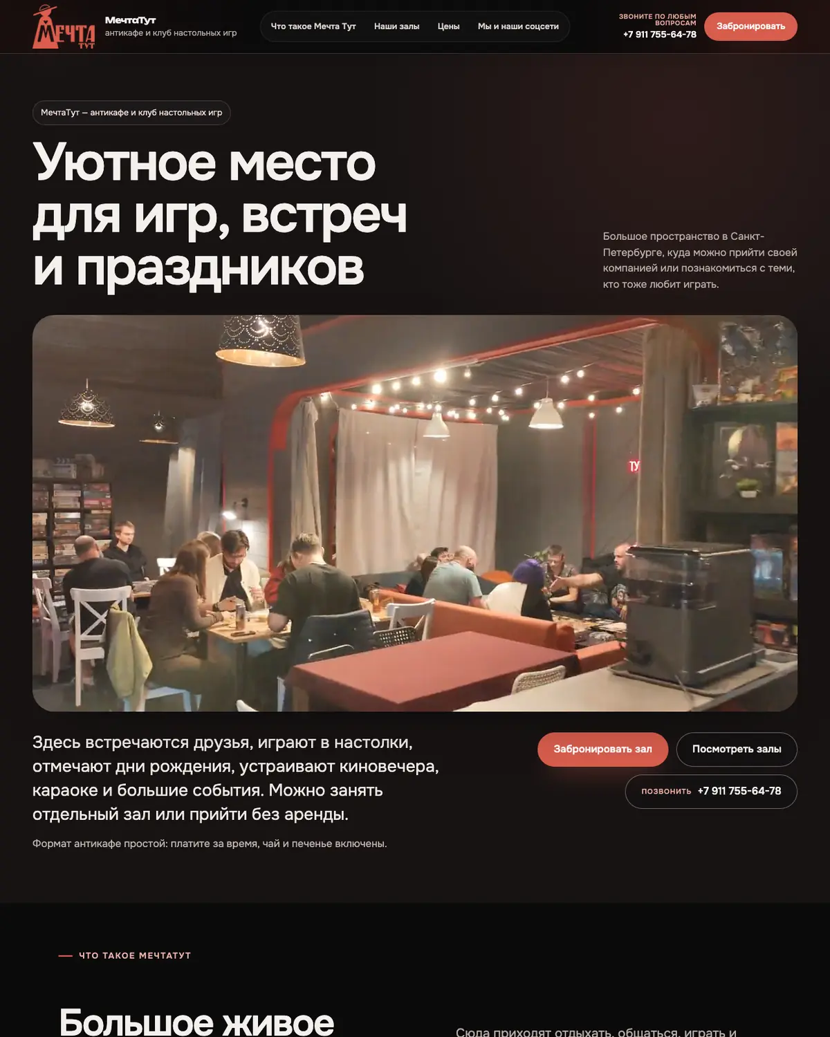 Мечта Тут — антикафе: превью
