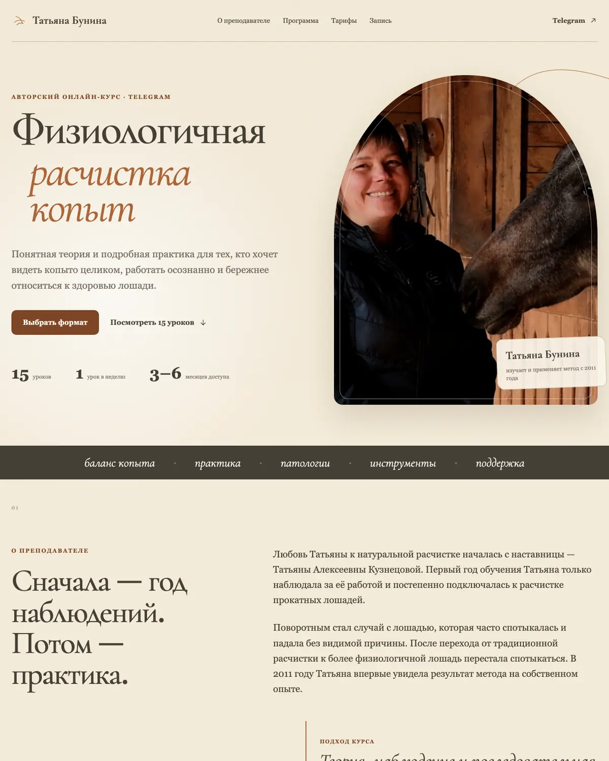 Татьяна Бунина — расчистка копыт: превью